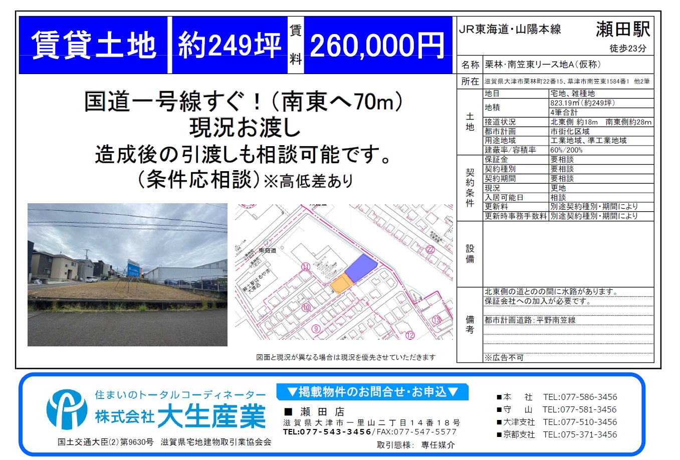栗林・南笠東リース地A